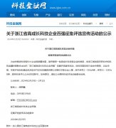 294俄罗斯专享会新材料入选“浙江省高成长科技企业百强”